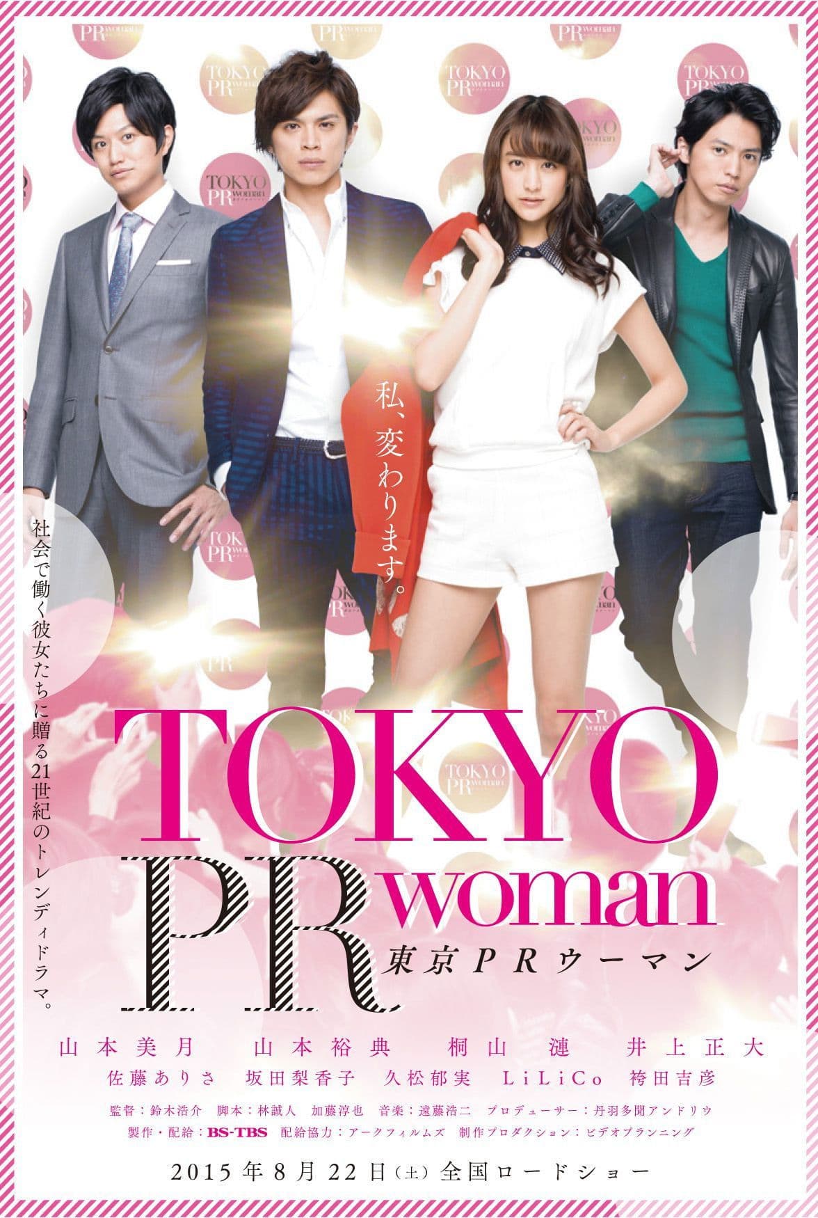 TÃ´kyÃ´ PR Woman