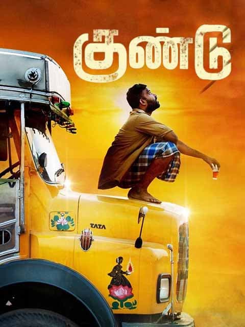 Irandam Ulagaporin Kadaisi Gundu