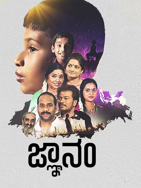 Gnanam