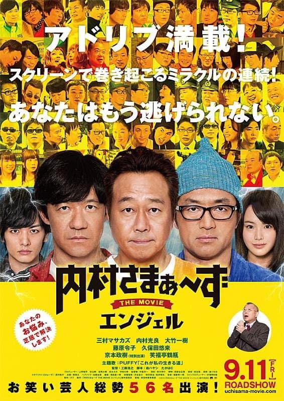 Uchimura Summers the Movie: Angel