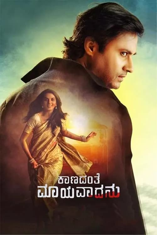 Kaanadante Maayavadanu