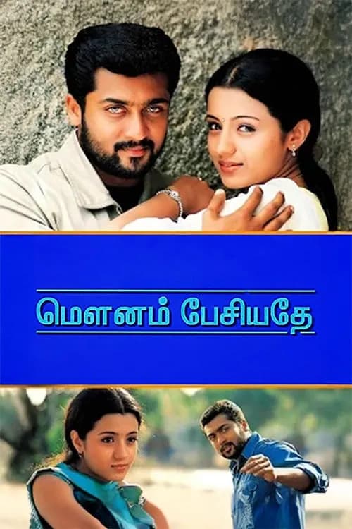 Mounam Pesiyadhe