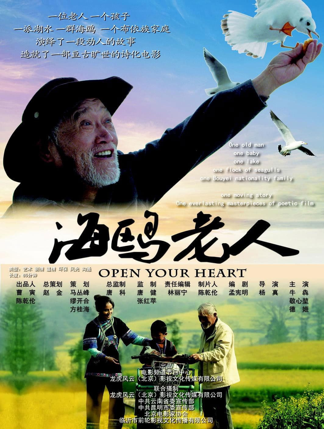 Hai ou lao ren