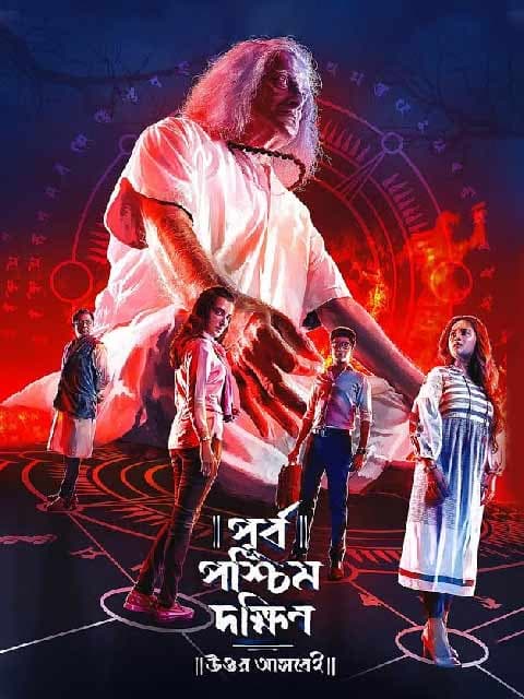 Purbo Poschim Dokkhin Uttor Ashbei
