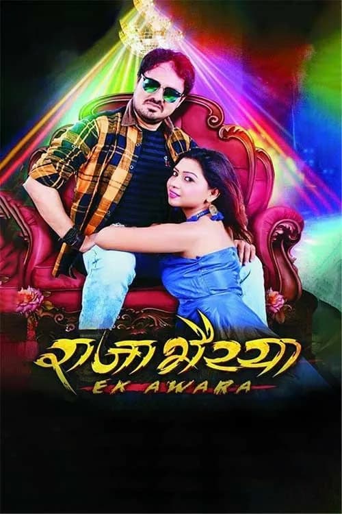 Raja Bhaiyya (Ek Aawara)