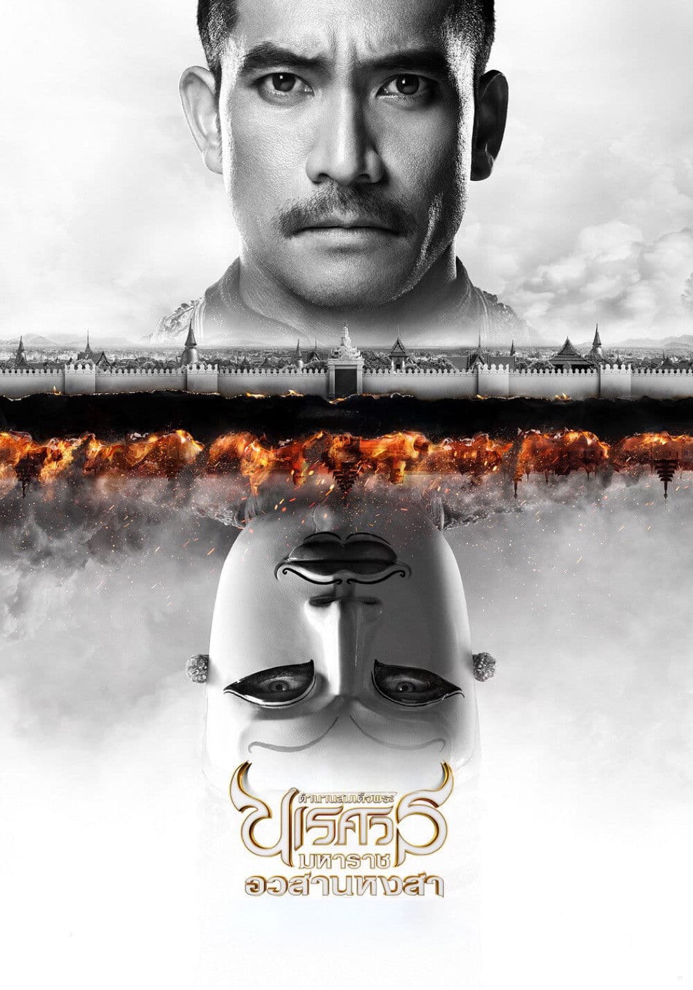 King Naresuan 6