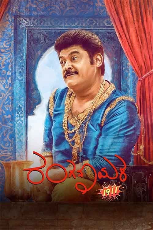 Ranganayaka
