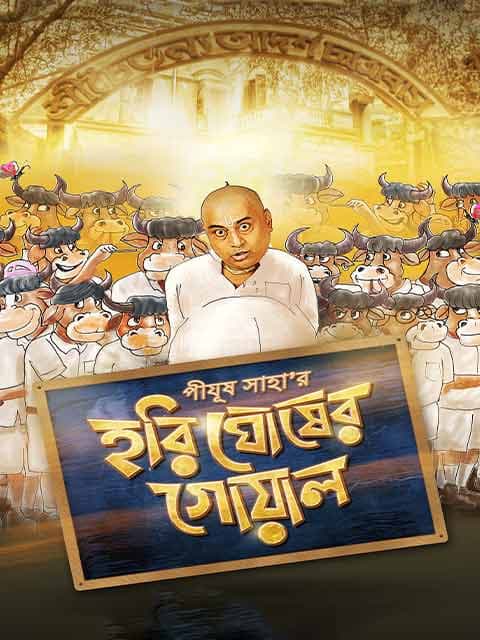 Hari Ghosher Gowal