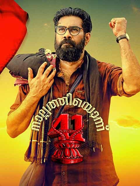 41 (Nalpathiyonnu)