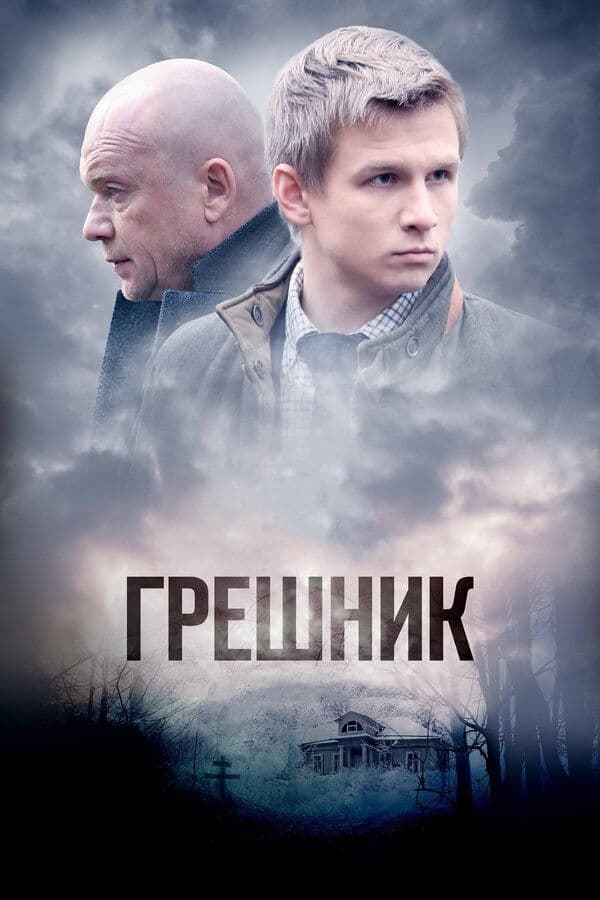 Greshnik