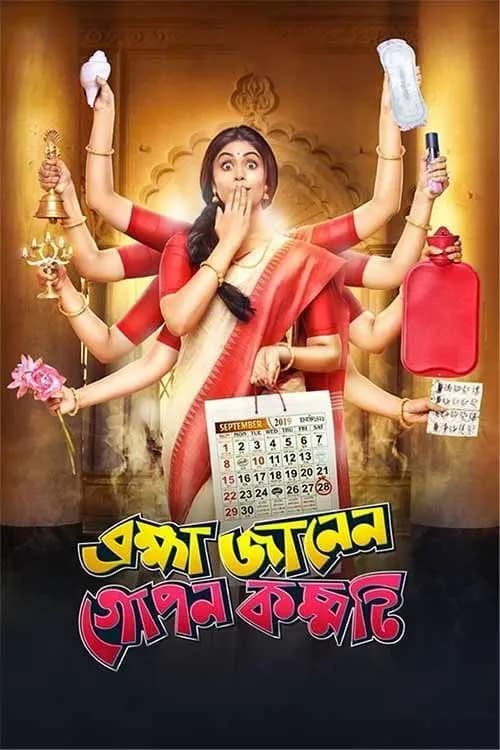 Brahma Janen Gopon Kommoti