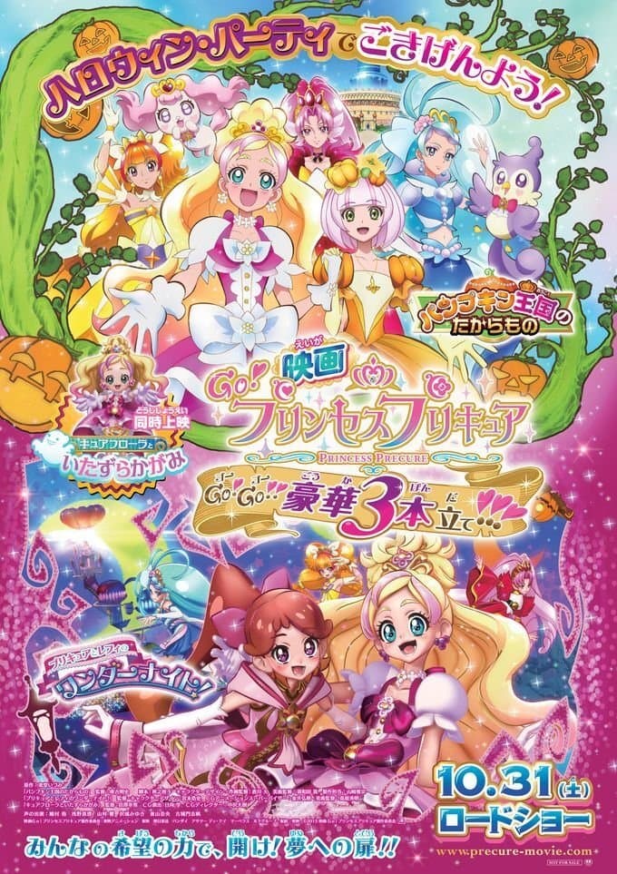 Go! Princess Pretty Cure: Go! Go!! Gouka Sanbon Date!!!