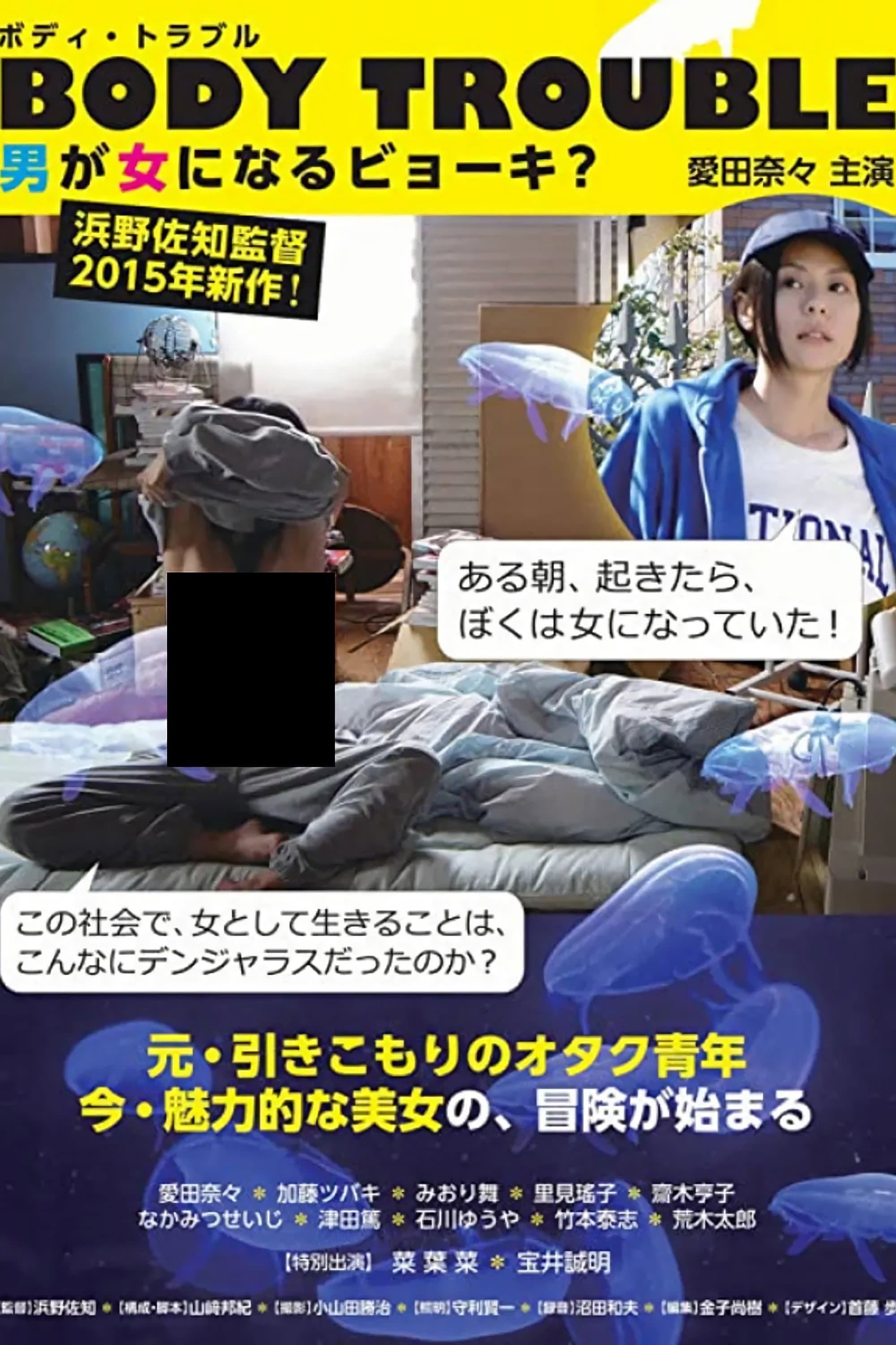 Body Trouble: Otoko ga onna ni naru byÃ´-ki?