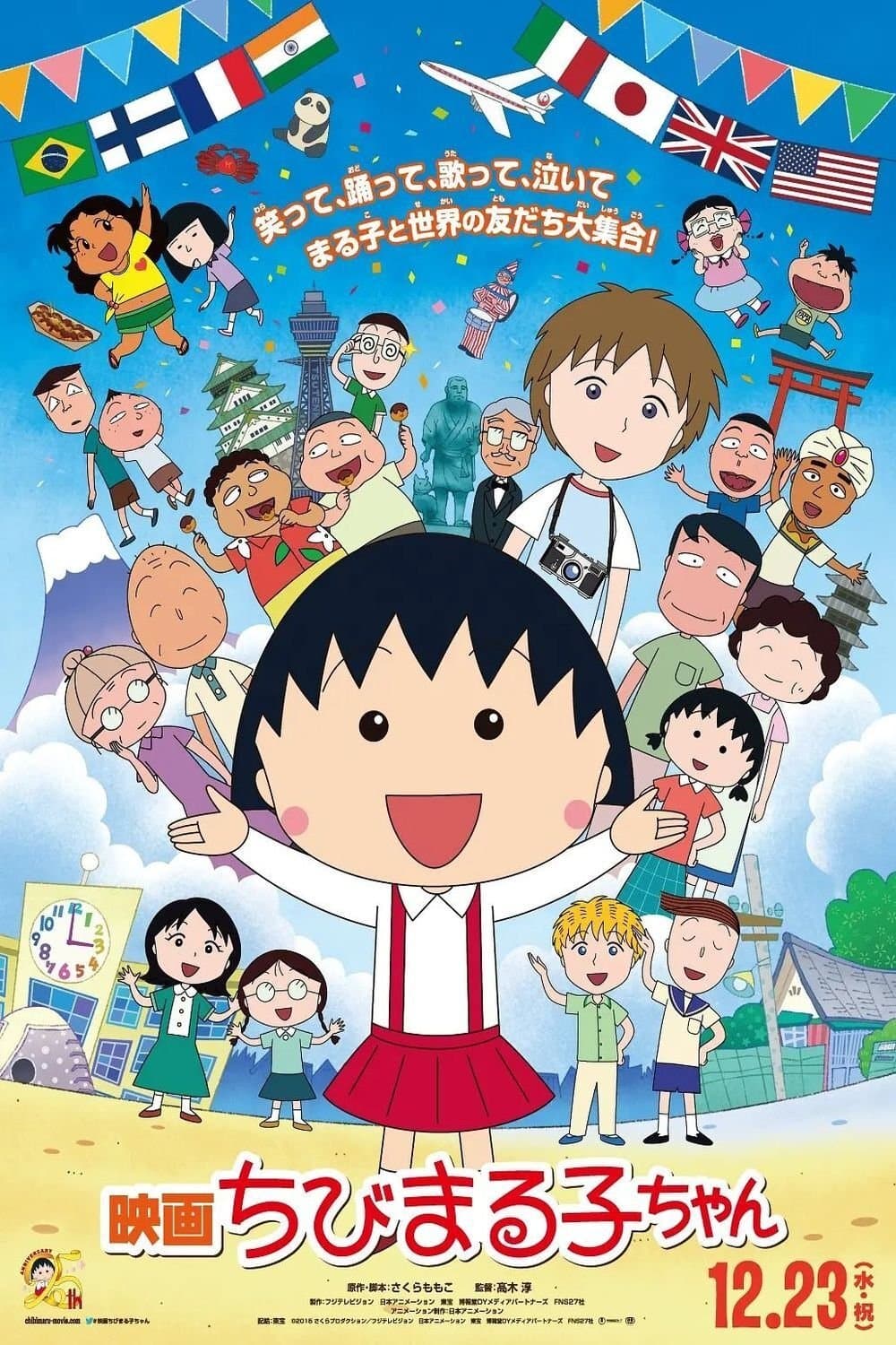 Chibi Maruko-chan: A Boy from Italy