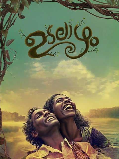Udalaazham