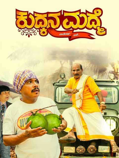 Kudhkana Madme
