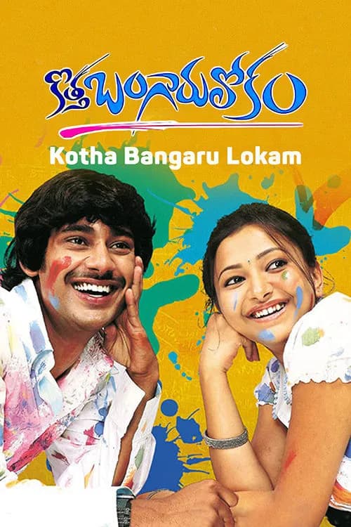 Kotha Bangaru Lokam