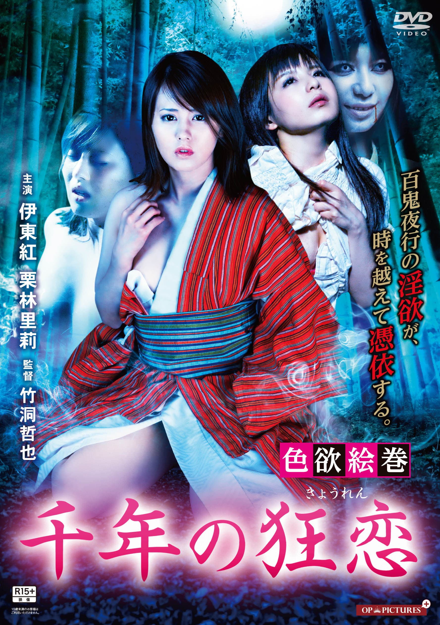 Shikiyoku emaki: Sennen no kyÃ´ren