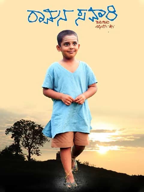Ramana Savari