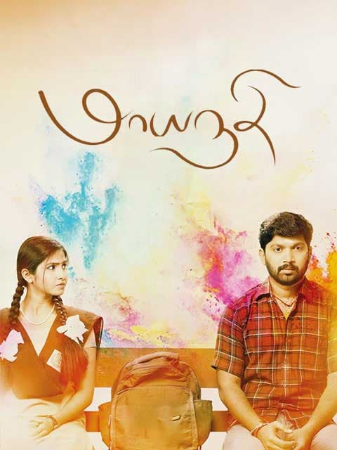 Maayanadhi