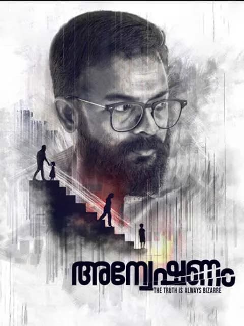 Anveshanam
