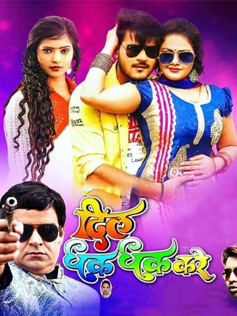 Dil Dhak Dhak Kare