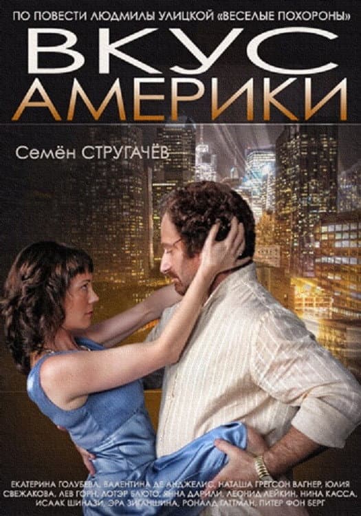 Vkus Ameriki