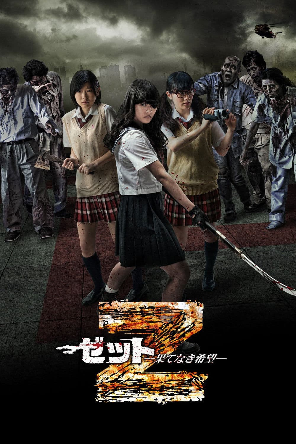 Z: Hatenaki kibou