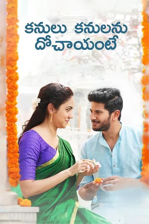 Kanulu Kanulanu Dhochaayante