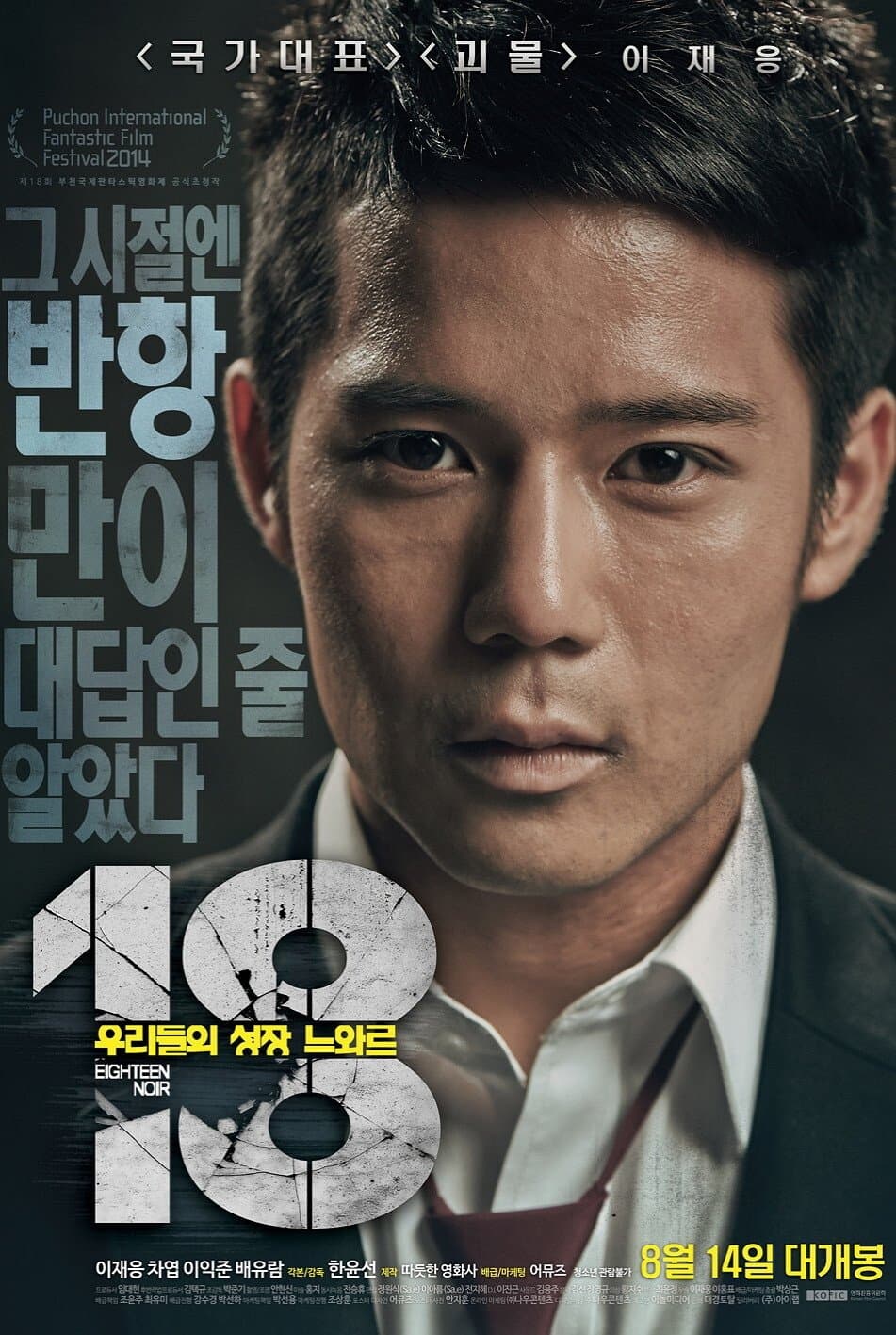 18: Eighteen Noir