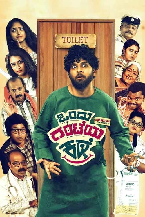 Ondu Ghanteya Kathe