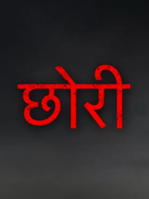Chhori