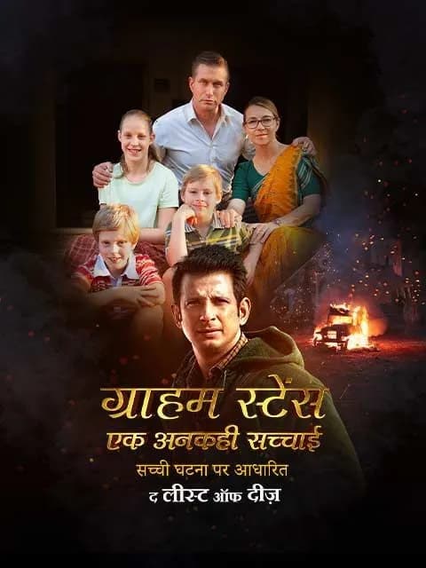 Graham Staines Ek Ankahi Sachhai The Least Of These