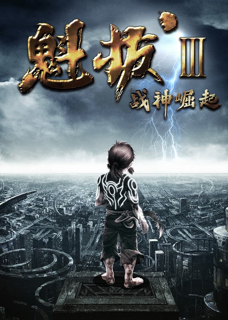 Kuiba III: The Dragon Spirit