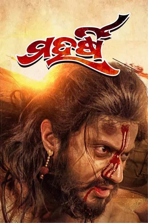 Maharshi