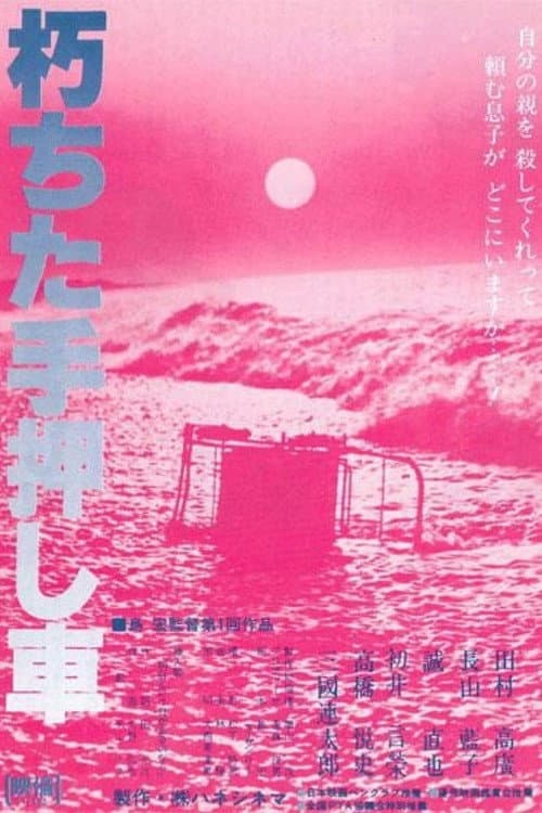 Kuchita teoshi guruma