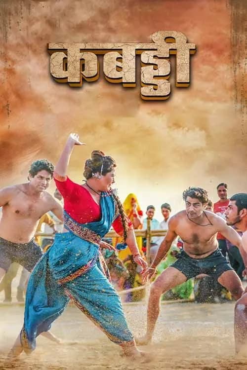 Kabaddi (Chattisgarhi)