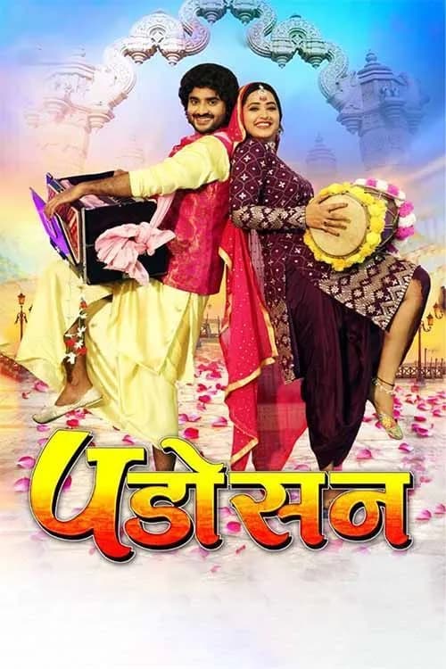 Padosan