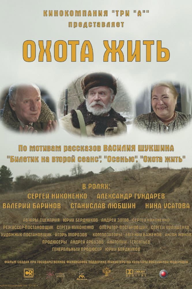 Okhota zhit