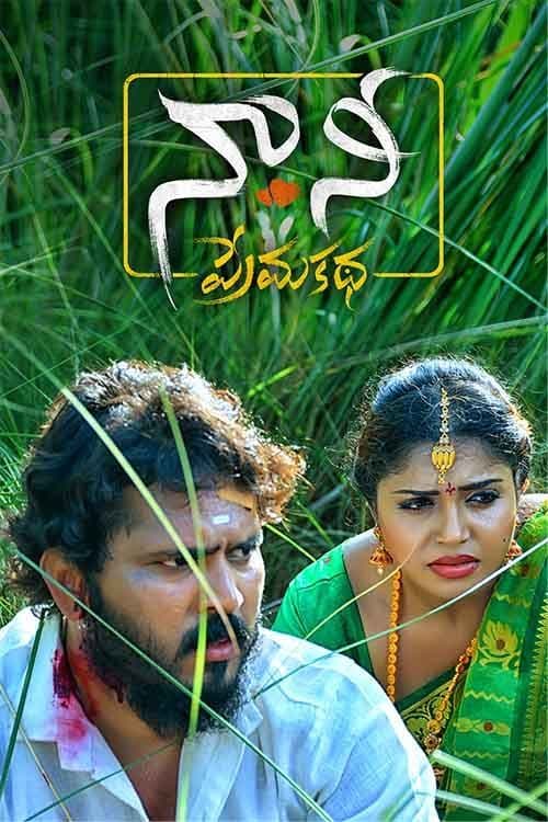 Naa...Nee Premakatha