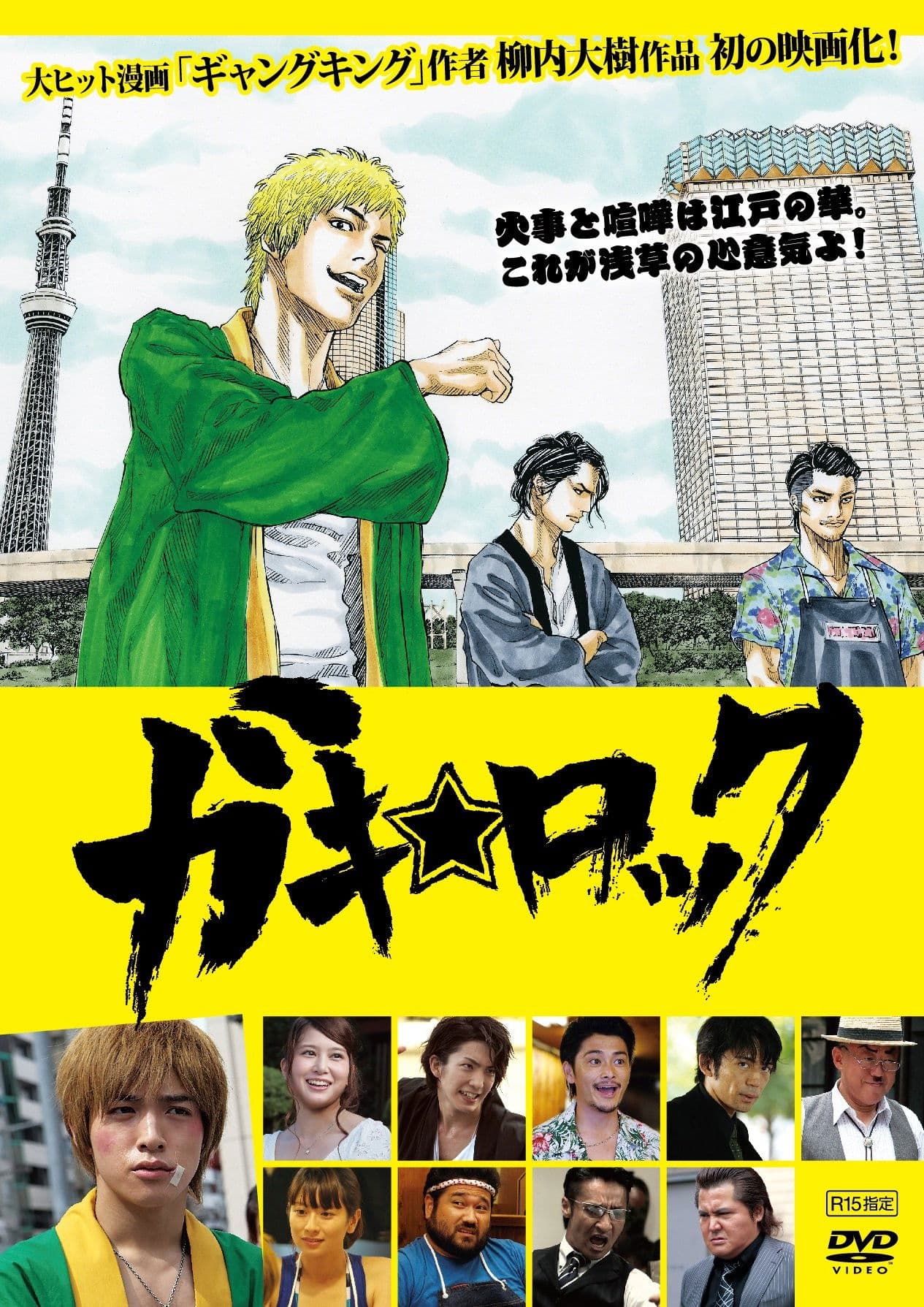 Gaki Rock