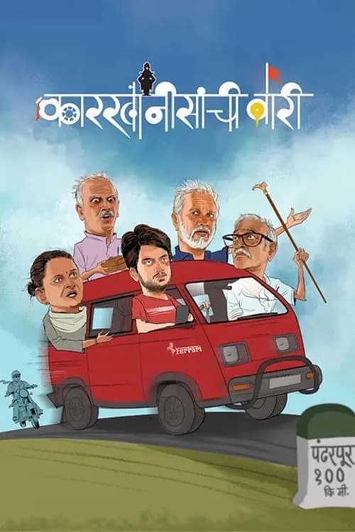 Karkhanisanchi Waari