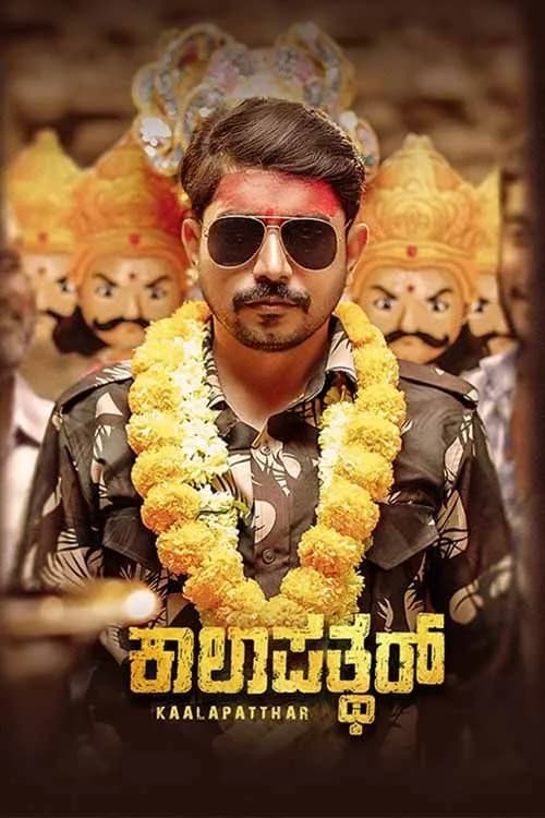 Kaalapatthar