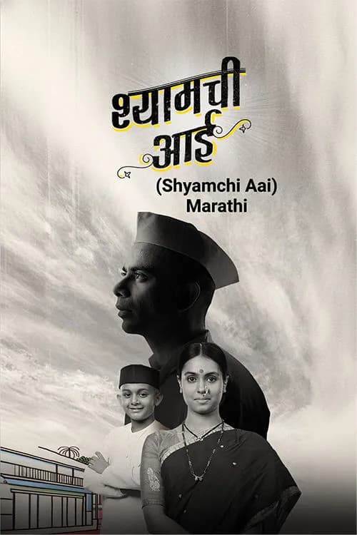 Shyamchi Aai
