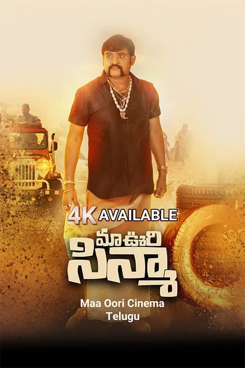 Maa Oori Cinema
