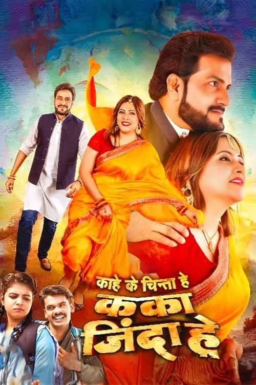 Kaka Jinda He