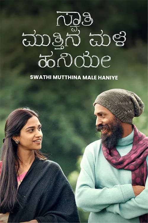 Swathi Mutthina Male Haniye