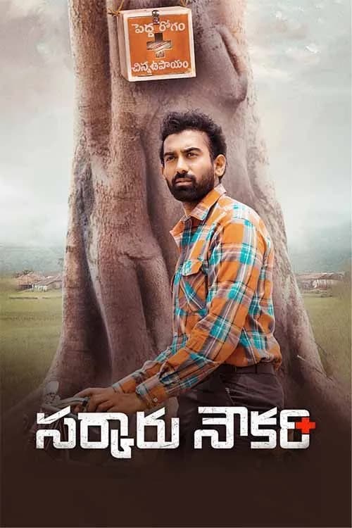 Sarkaaru Noukari