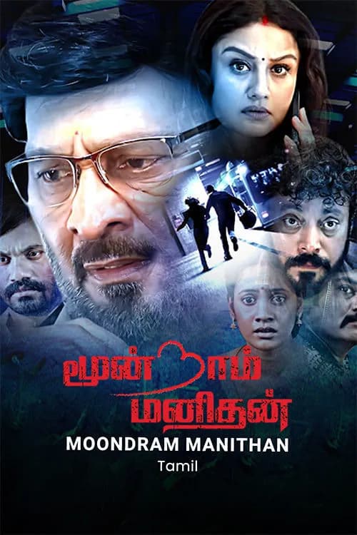 Moondram Manithan
