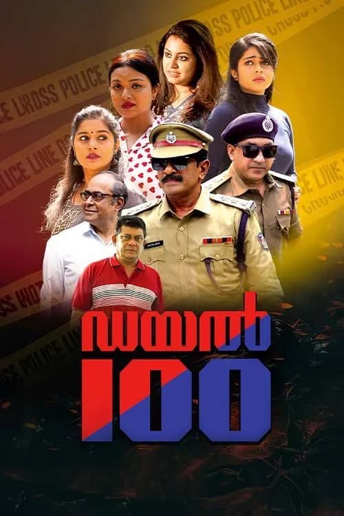 Dial 100